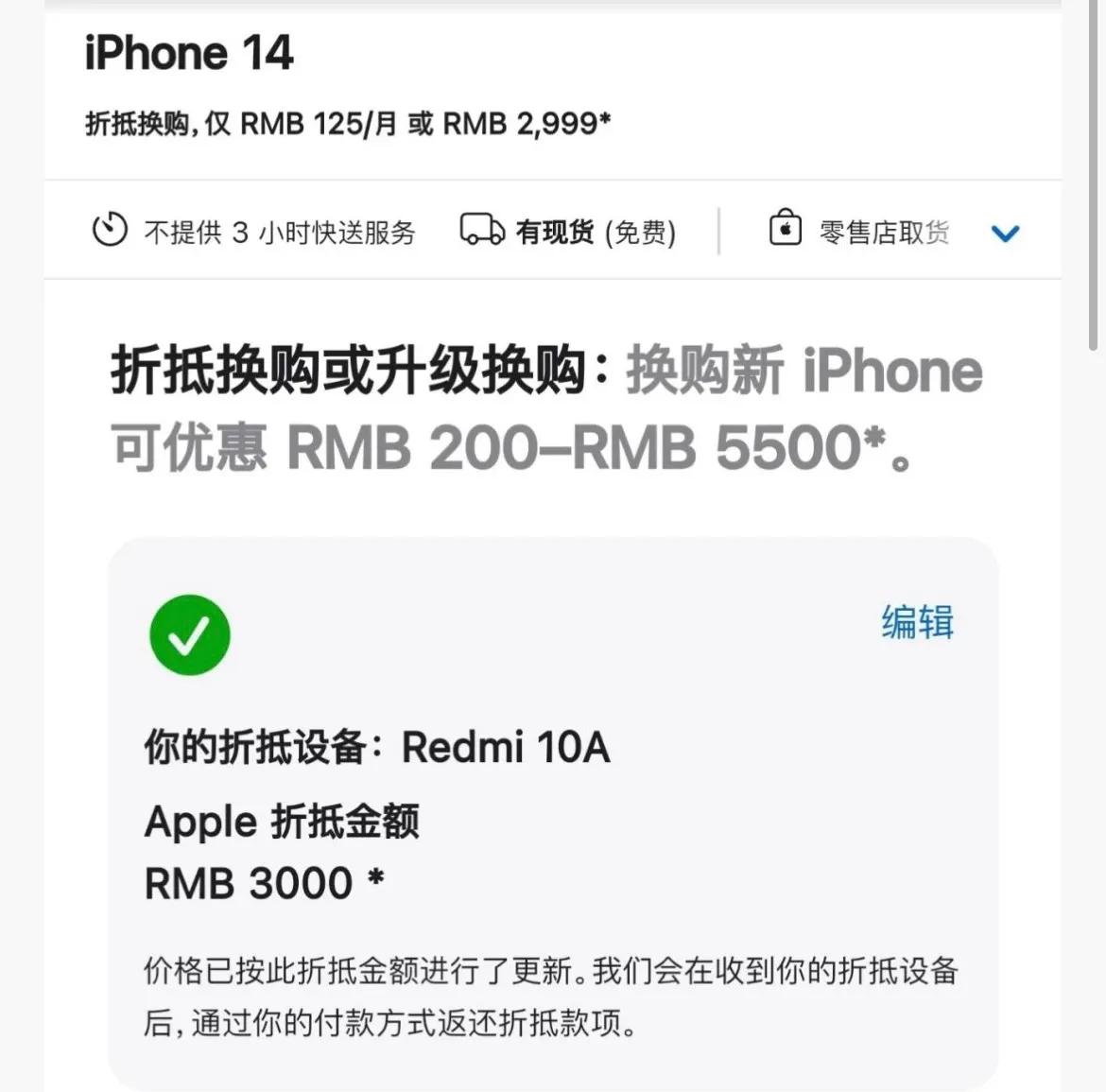 苹果换购再次出现问题怎么办,苹果官网怎么取消换购计划