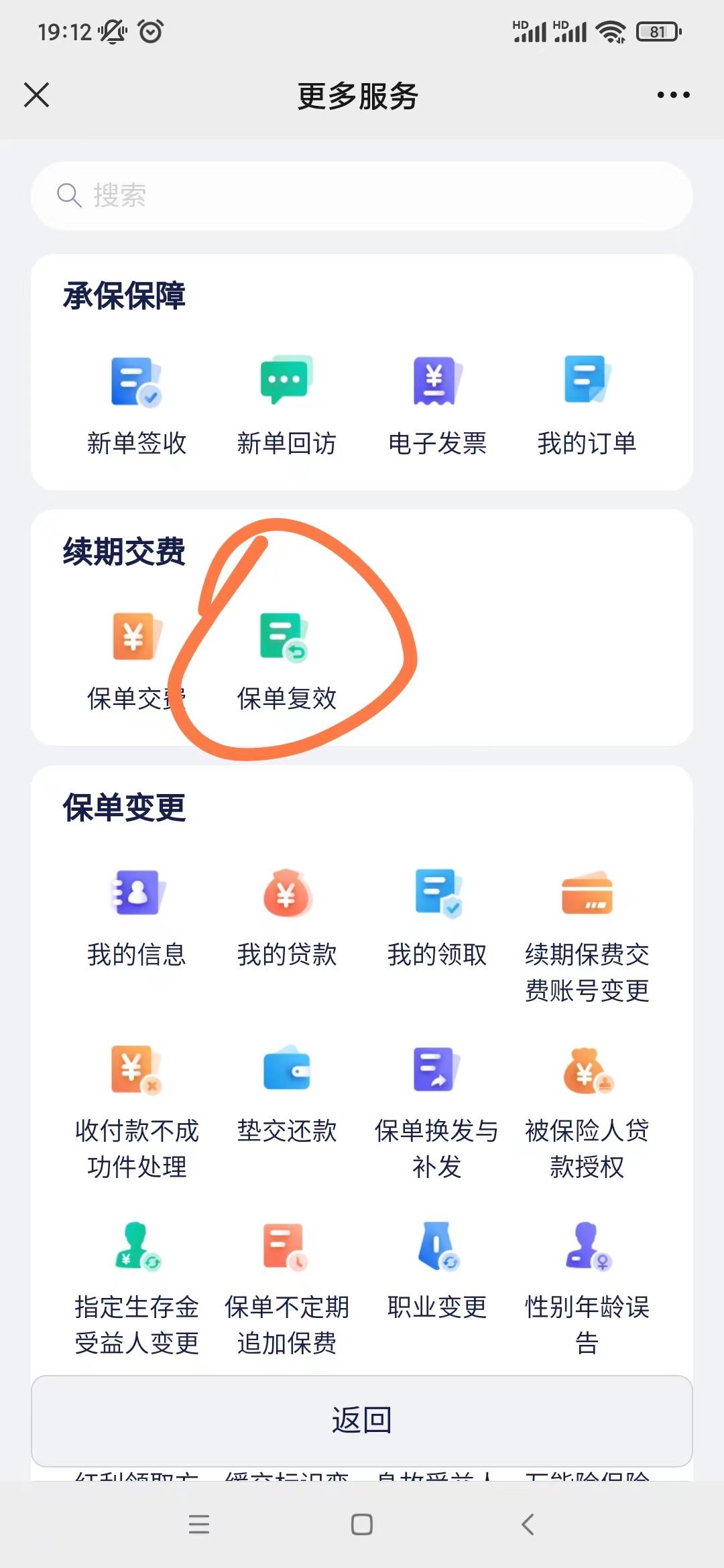 保单失效了怎么办,未交保费导致保单失效可以复效吗