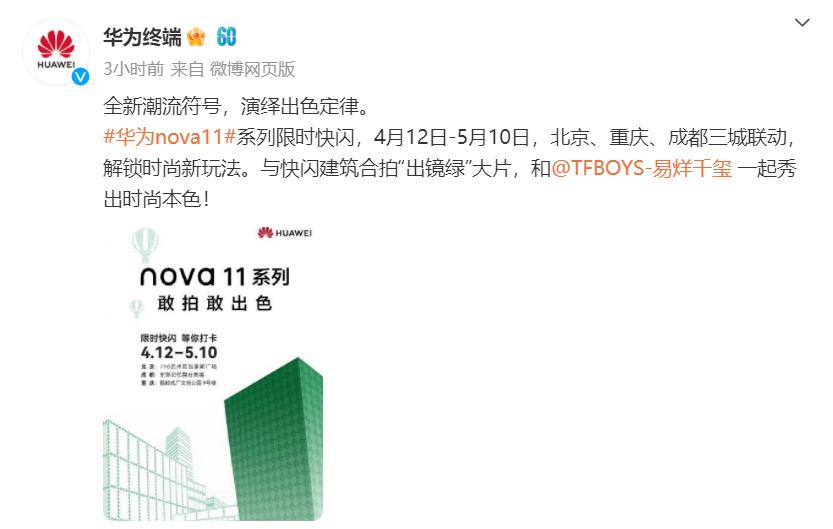 华为nova11发布会易烊千玺出场,华为nova11发布会易烊千玺