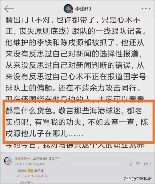 李铁绝食寻死拒绝配合，李璇：敬告球迷去查一查陈戌源他儿子在哪