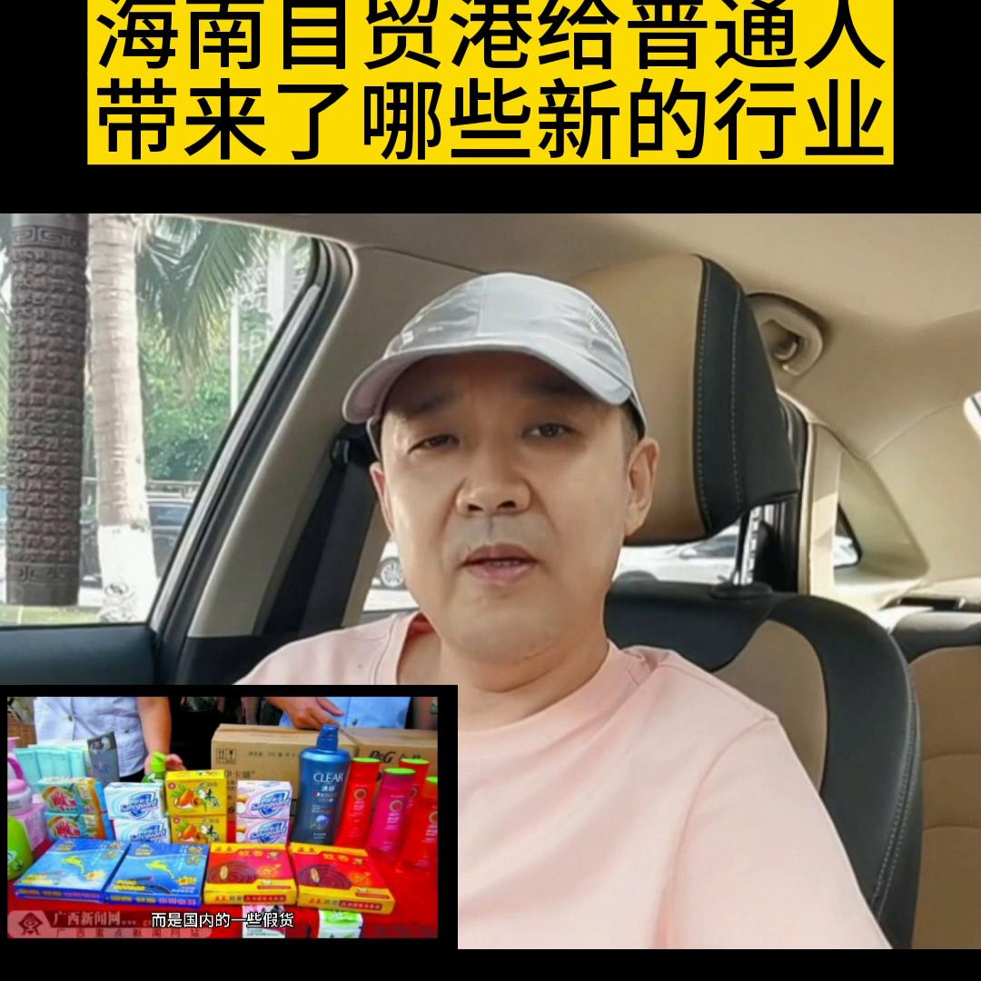 海南自贸港对于普通人有什么好处,海南自贸港你了解了什么