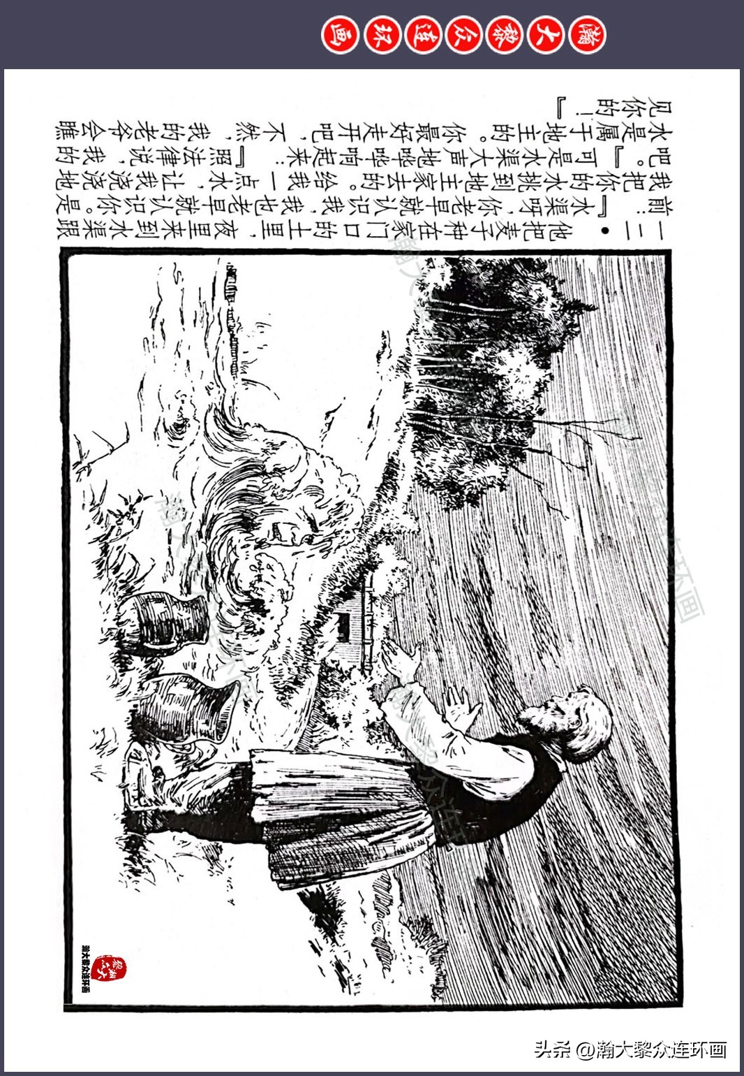 顾炳鑫连环画作品欣赏,顾炳鑫百年诞辰连环画展