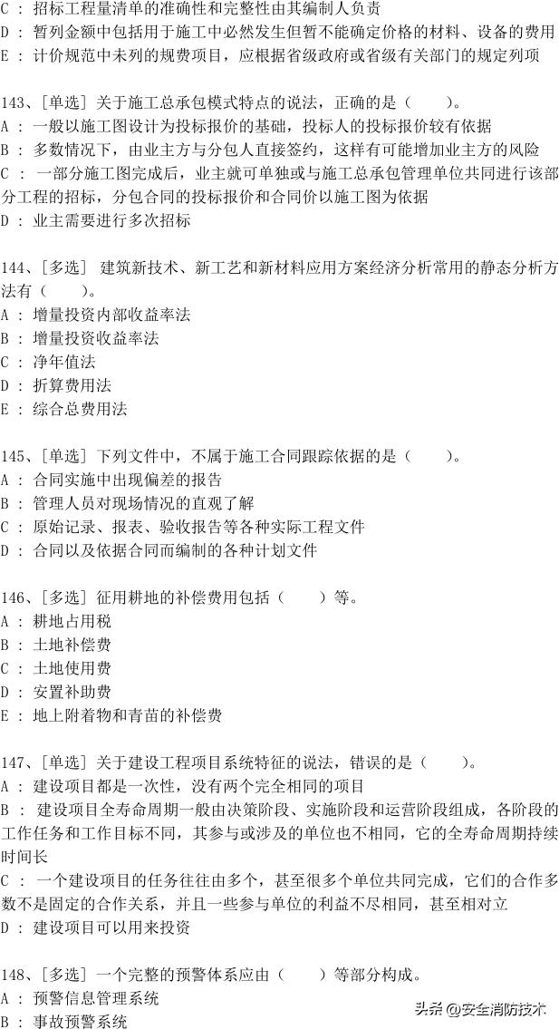 2023年一级建造师688道真题集练习题库