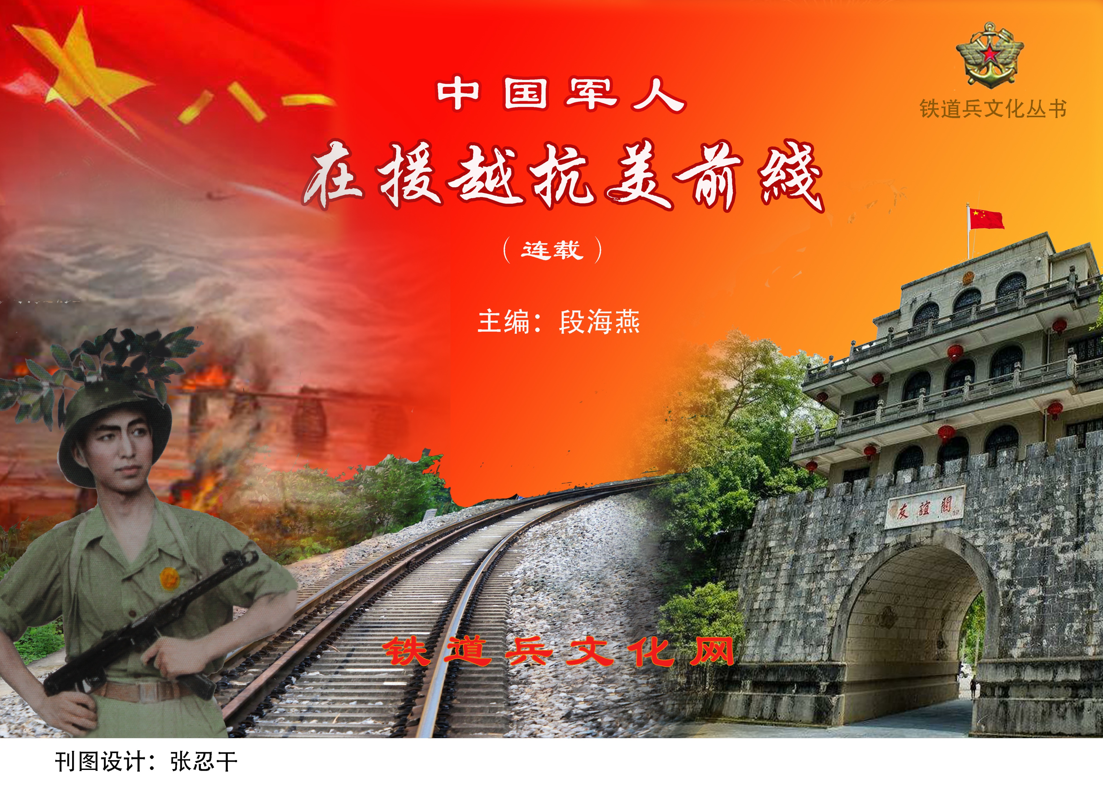 中国军人在援越抗美前线,解放军援越抗美实录在线阅读