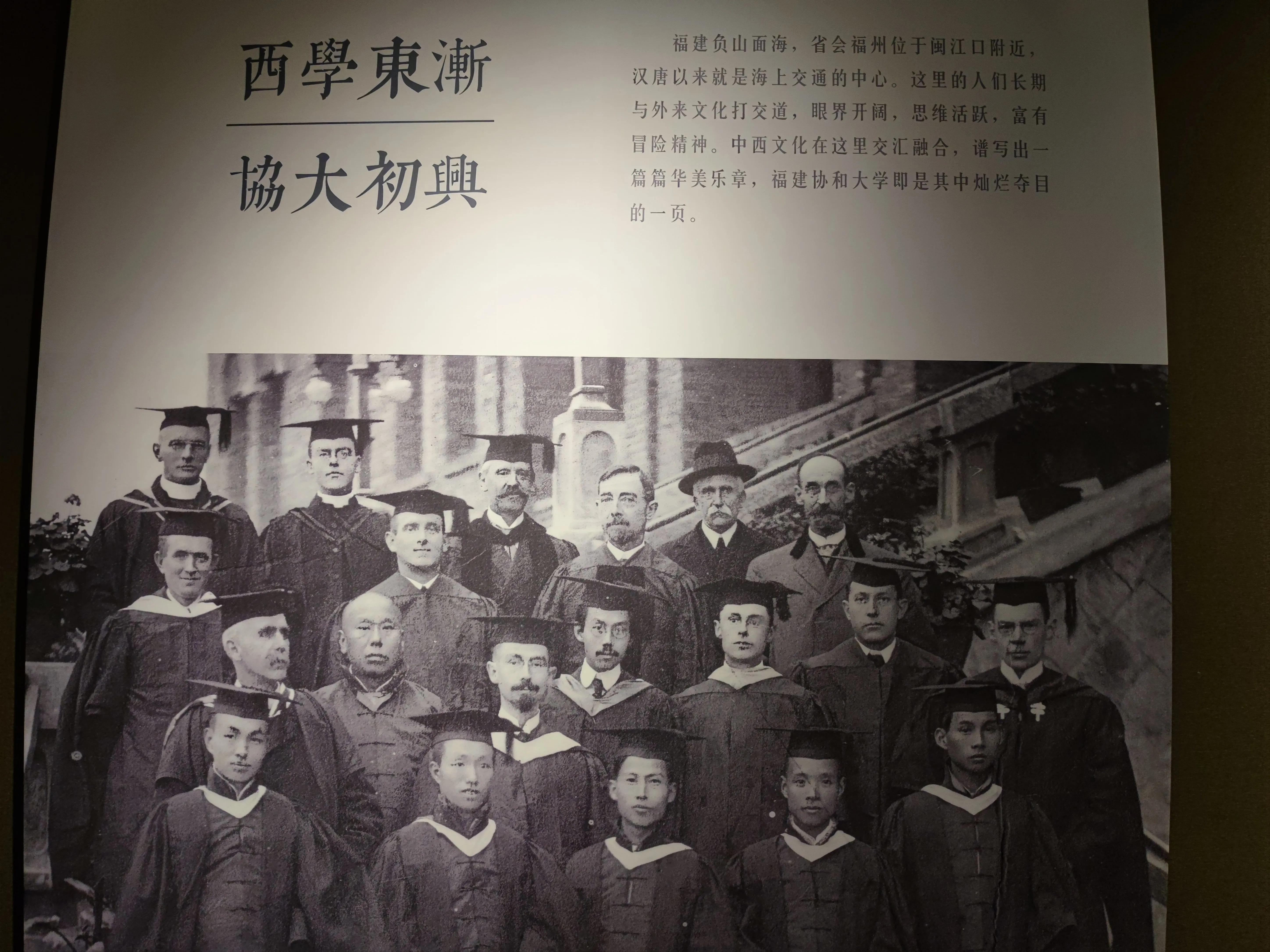 巍巍协和大德是钦——纪念福建协和大学（1916-1951）