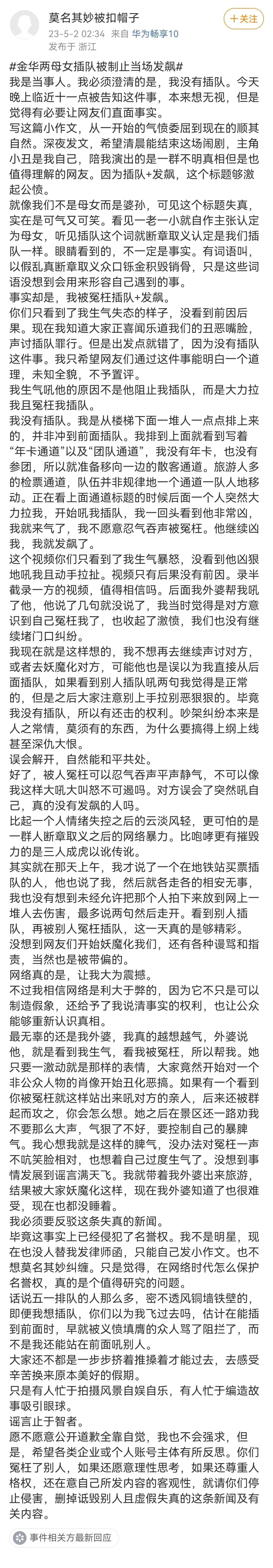 “婆孙插队”事件最新后续,人民网评“婆孙插队”事件