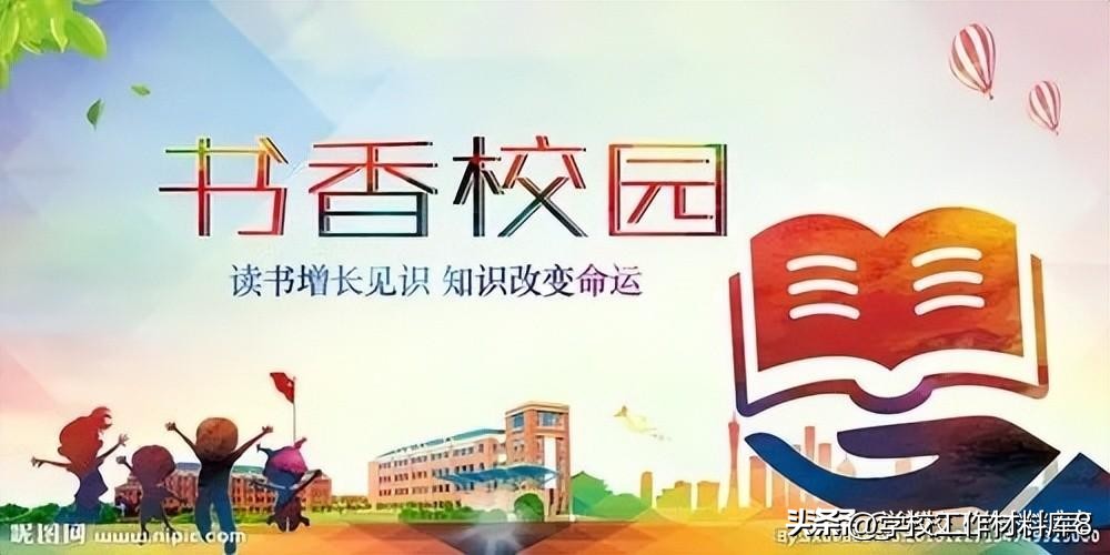 书香校园计划范文,书香校园计划实施方案