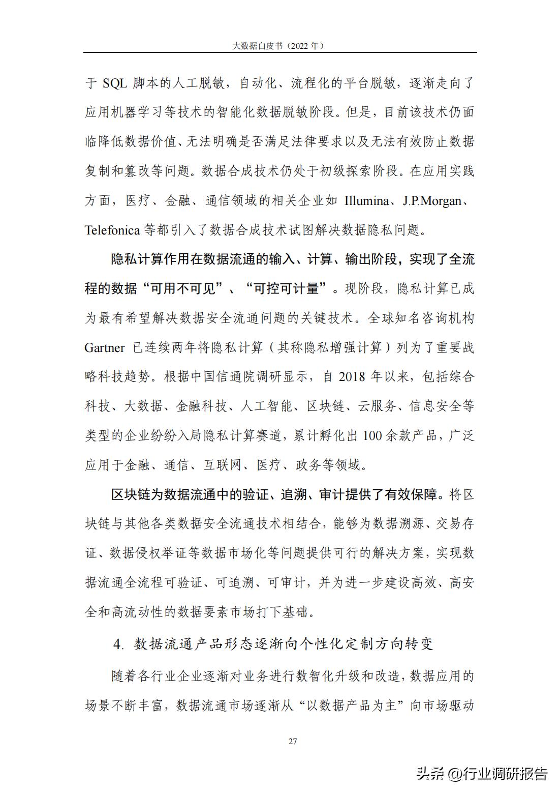 研读2019大数据产业发展白皮书,2022数字安全产业大数据白皮书