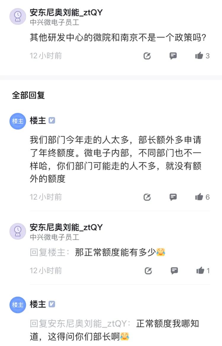 中兴员工：一月底发年终奖，工作一年年终6万，工作两年年终十万