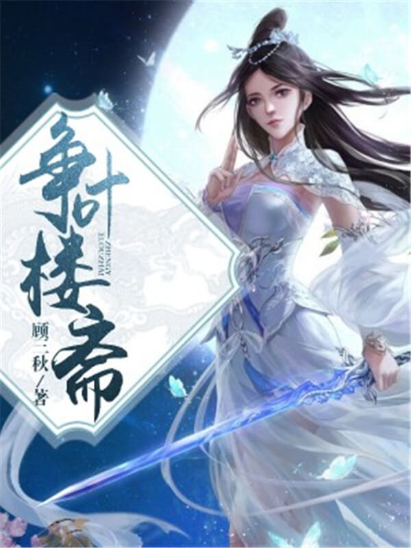 不可错过的四本玄幻仙侠小说,五本精彩有趣的玄幻仙侠小说