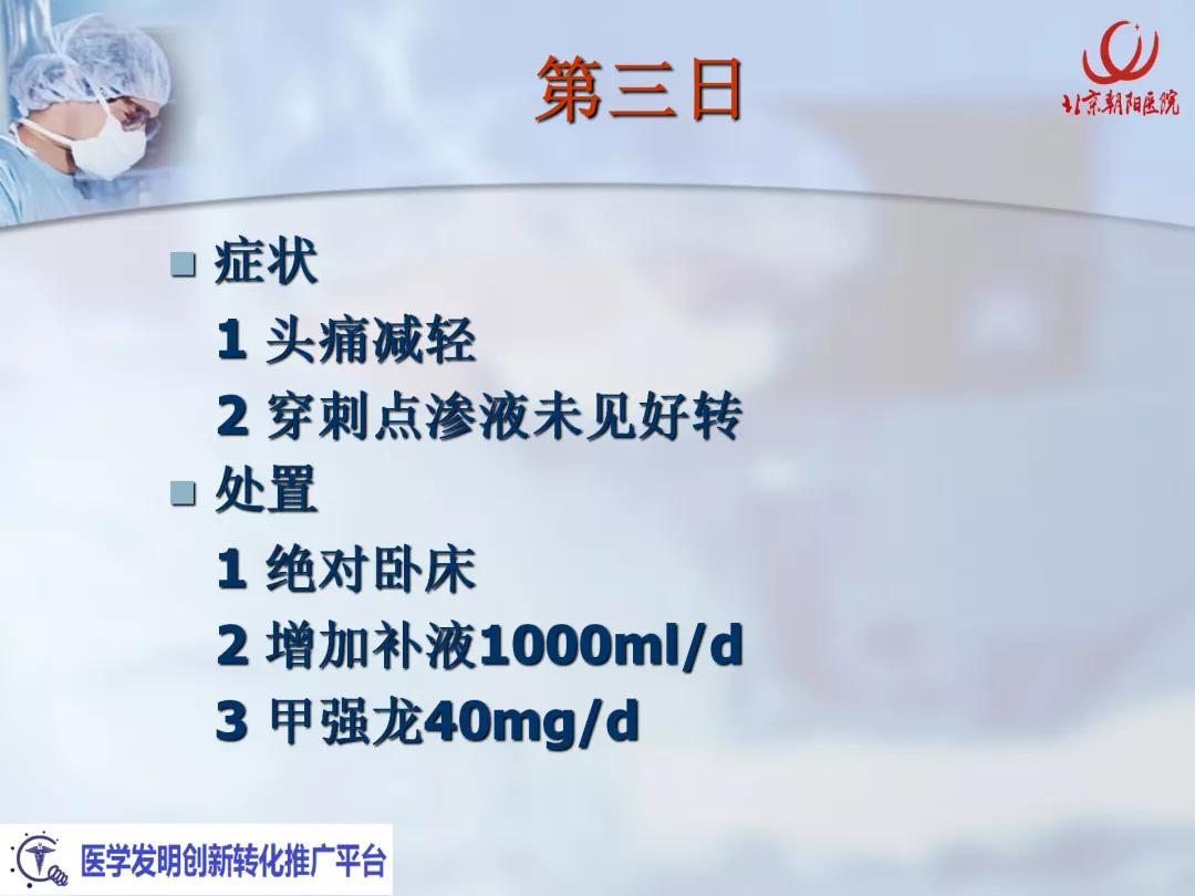 课件分享丨腰硬联合麻醉后，患者脑脊液持续漏出，怎么办？