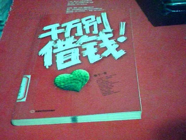 借钱易还钱难女声完整版,借钱易还钱难成了仇人