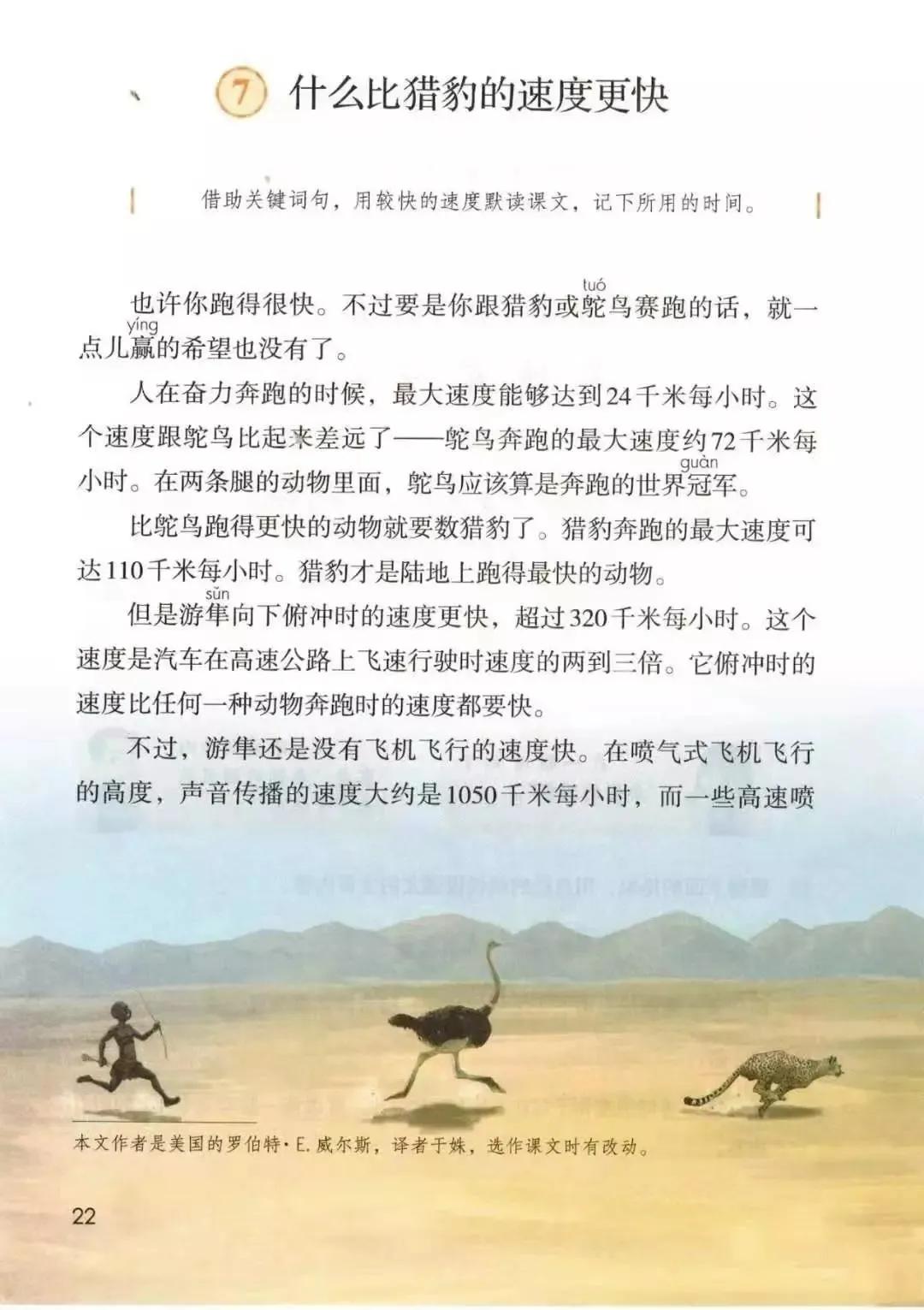 人教版小学语文（五年级上册）课本电子版暑假预习快收藏