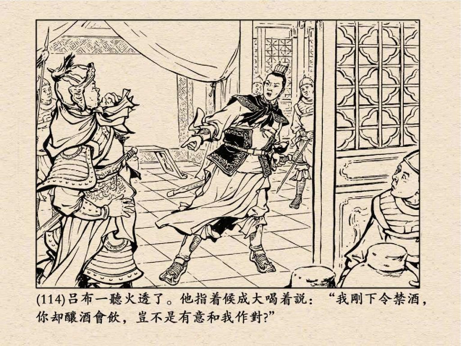 老版三国连环画中的八个吕布,三国演义动画版吕布命丧白门楼