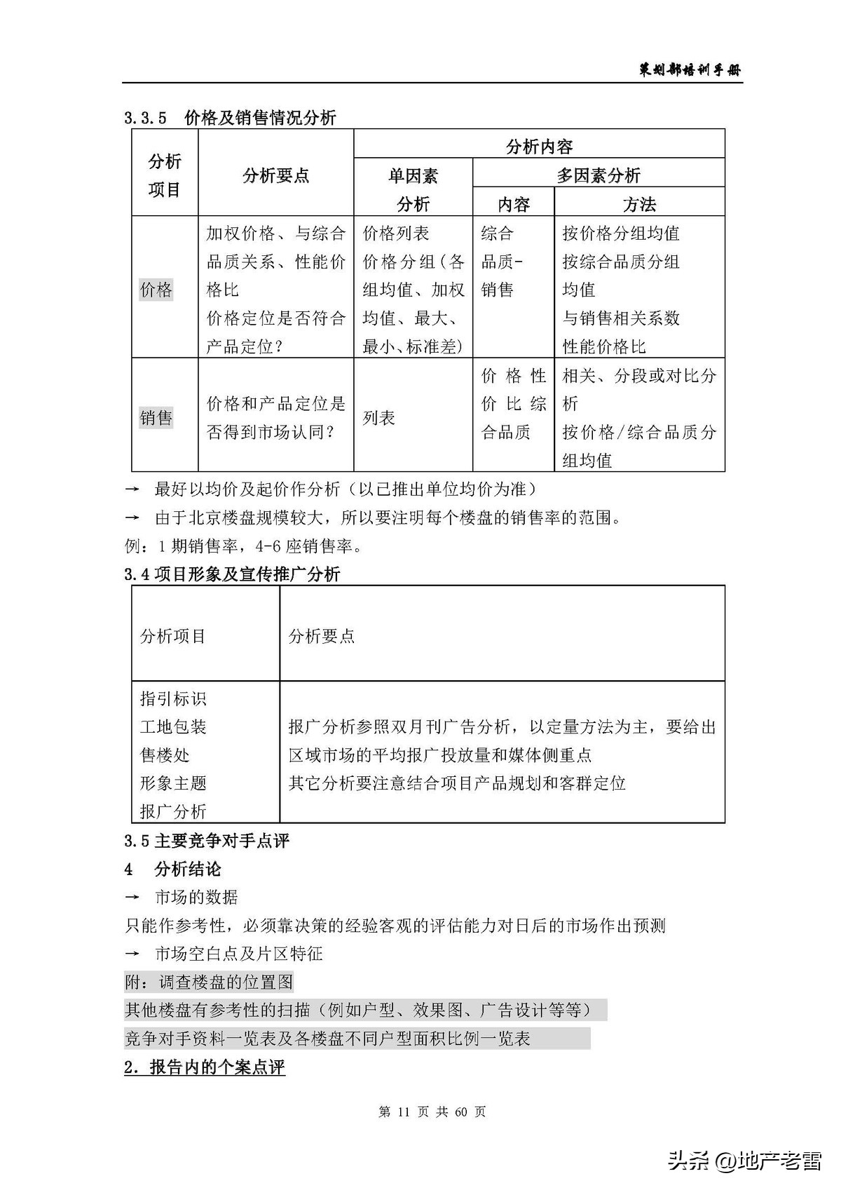 房地产公司培训资料,房地产开发部培训课程