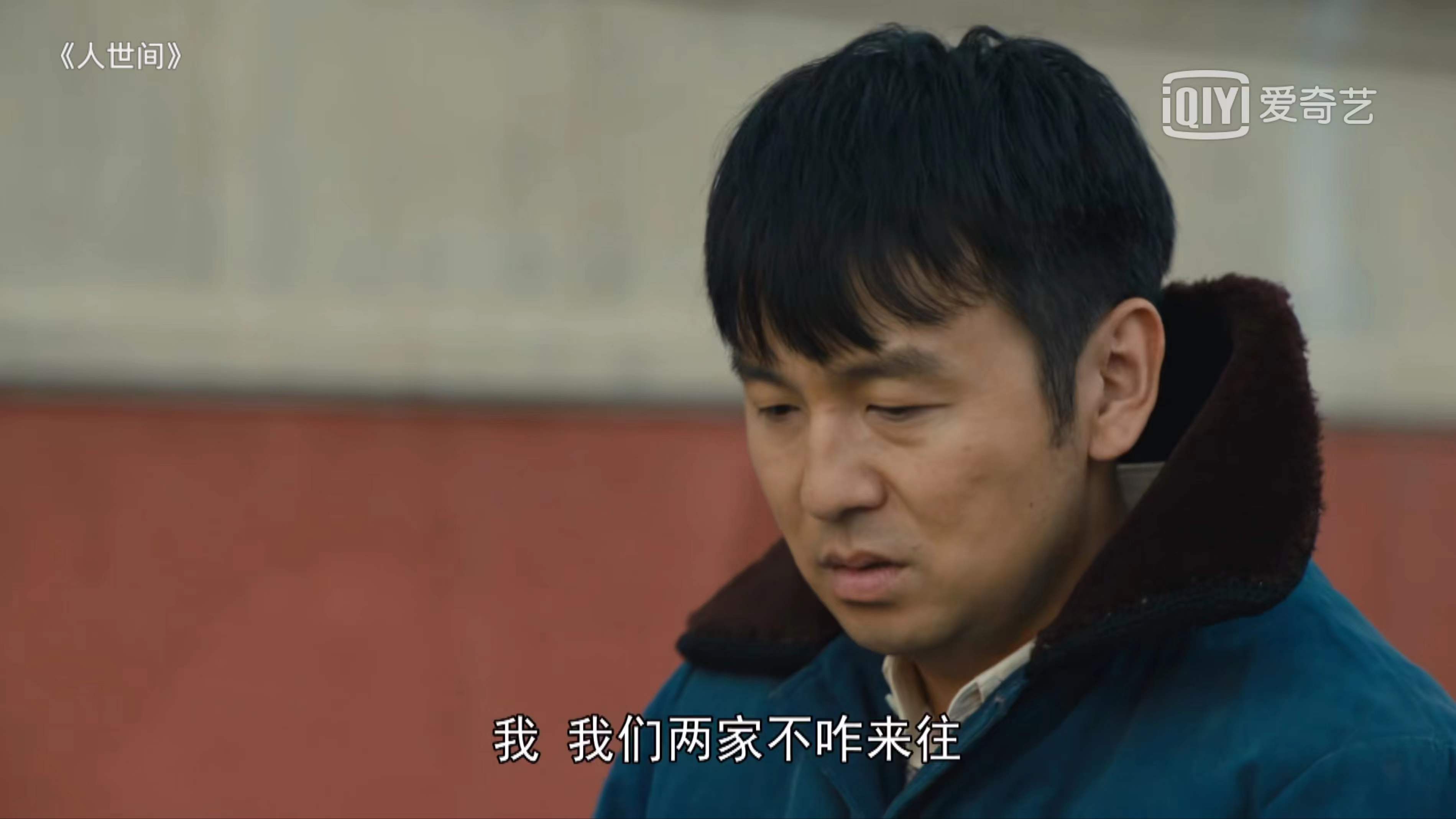 《人世间》跟马守常曲书记一比，郝省长对“穷亲戚”简直太傲慢了