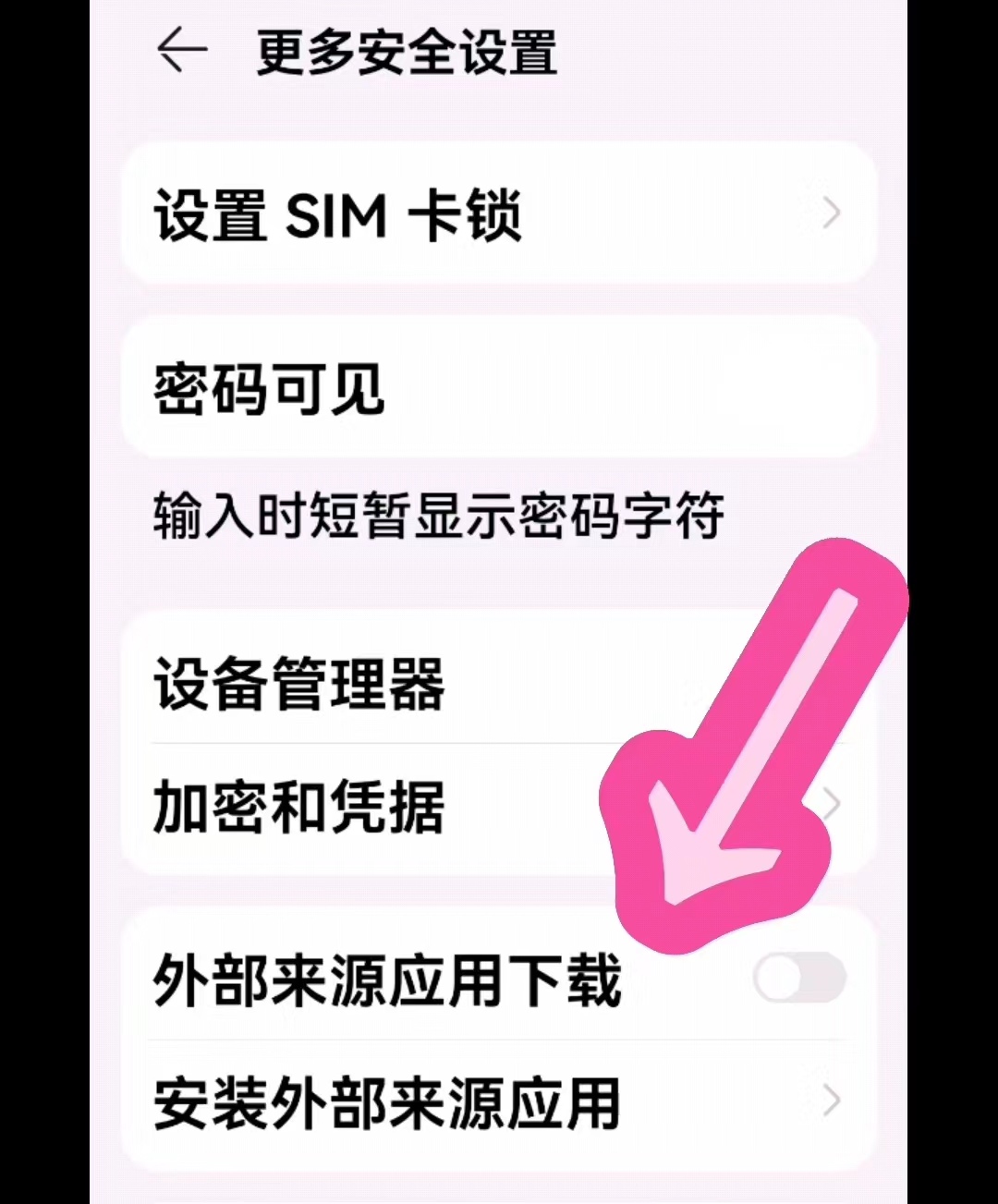 手机怎么禁止应用程序自动安装,怎样禁止手机自动下载其他软件