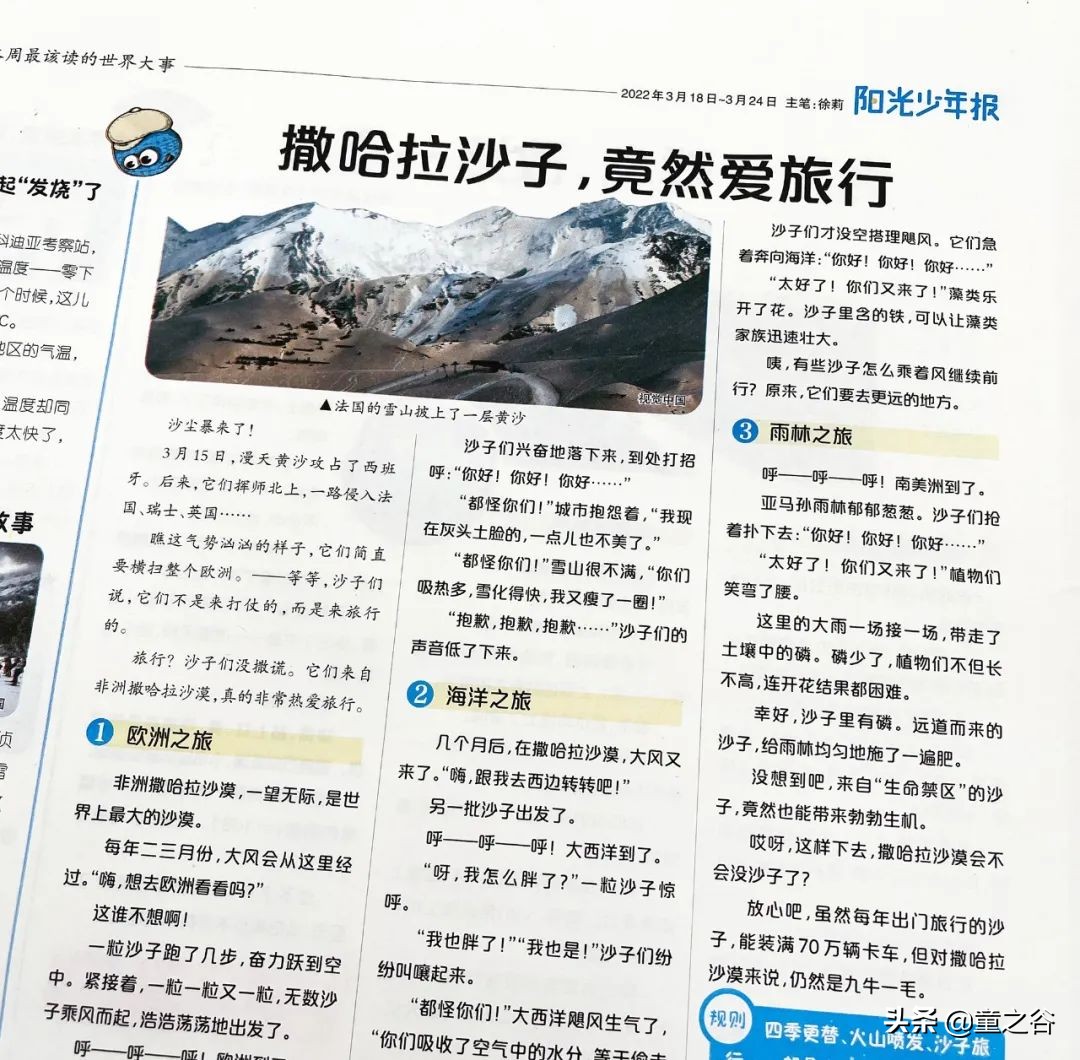 国内第一份新闻故事报,小学生也能轻松读懂时事热点