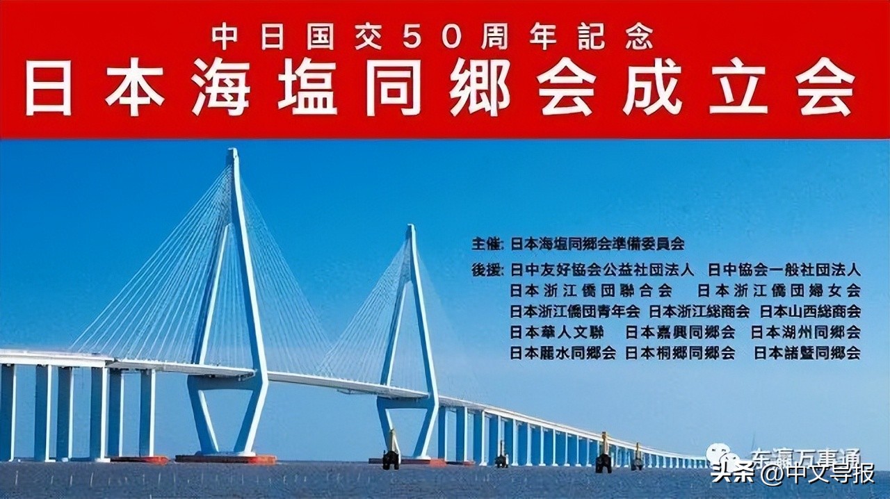 日本海盐同乡会在东京隆重成立