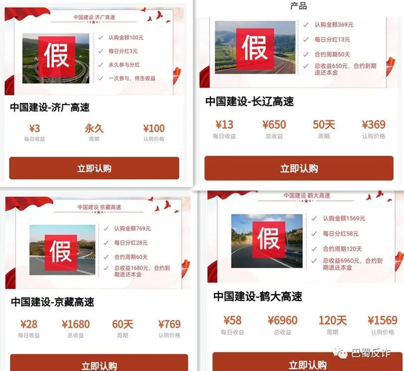 虚假“中国建设”、“中国创富”app打着“中国梦平台”旗号骗人