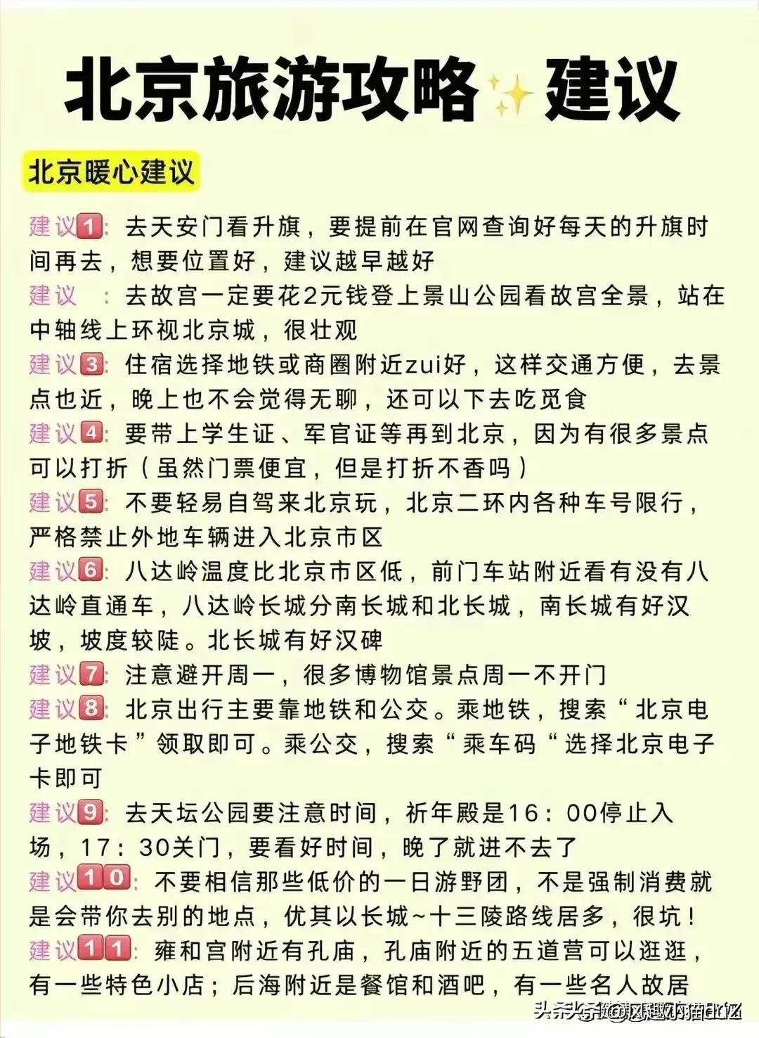 北京旅游必去十个景点推荐理由,北京最值得去的10个景点