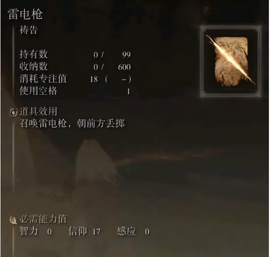 艾尔登法环雷电信仰流怎么玩,艾尔登法环雷电枪怎么配装