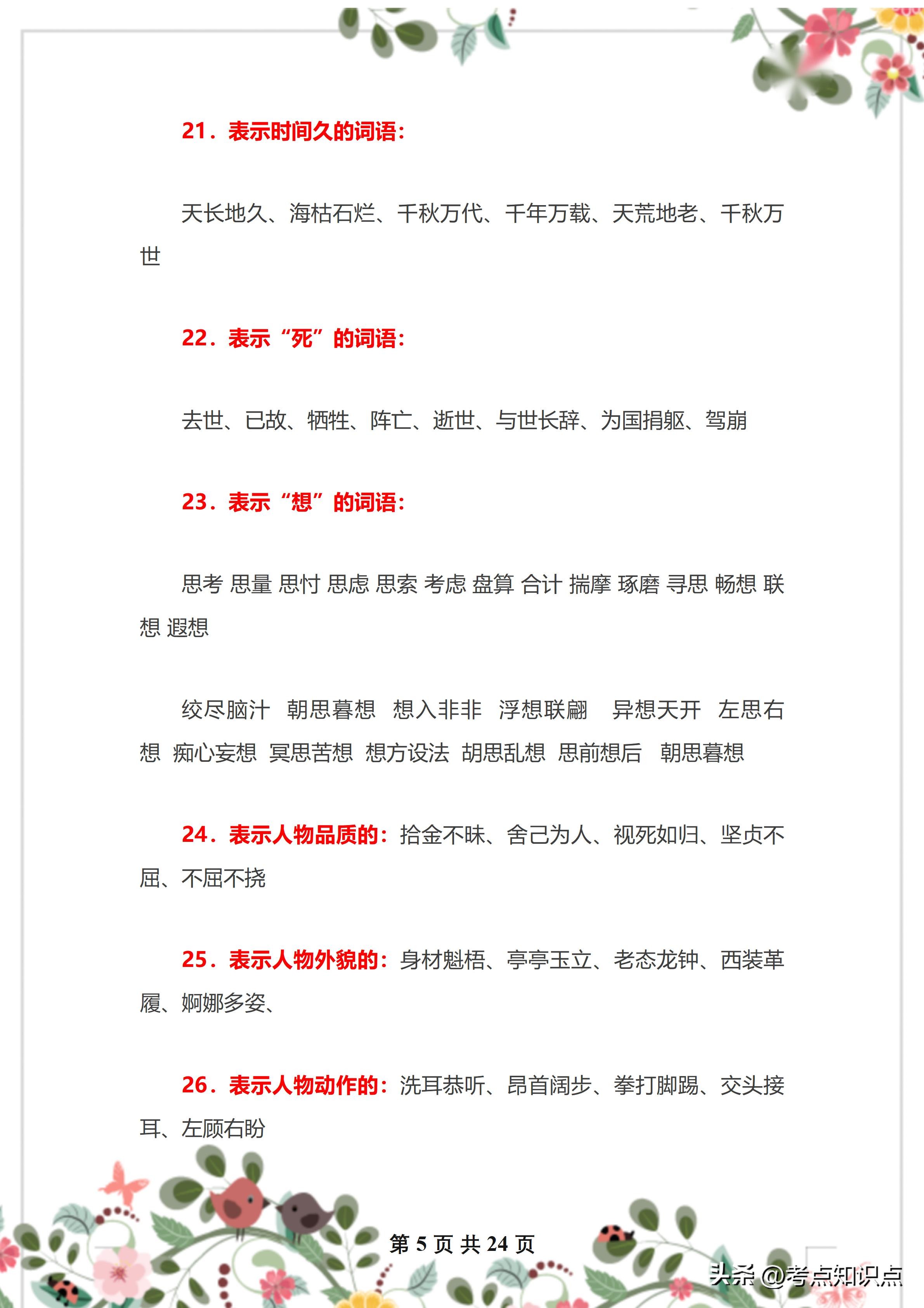 语文老师汇总:小学语文词语分类大全,早晚背,轻松考高分