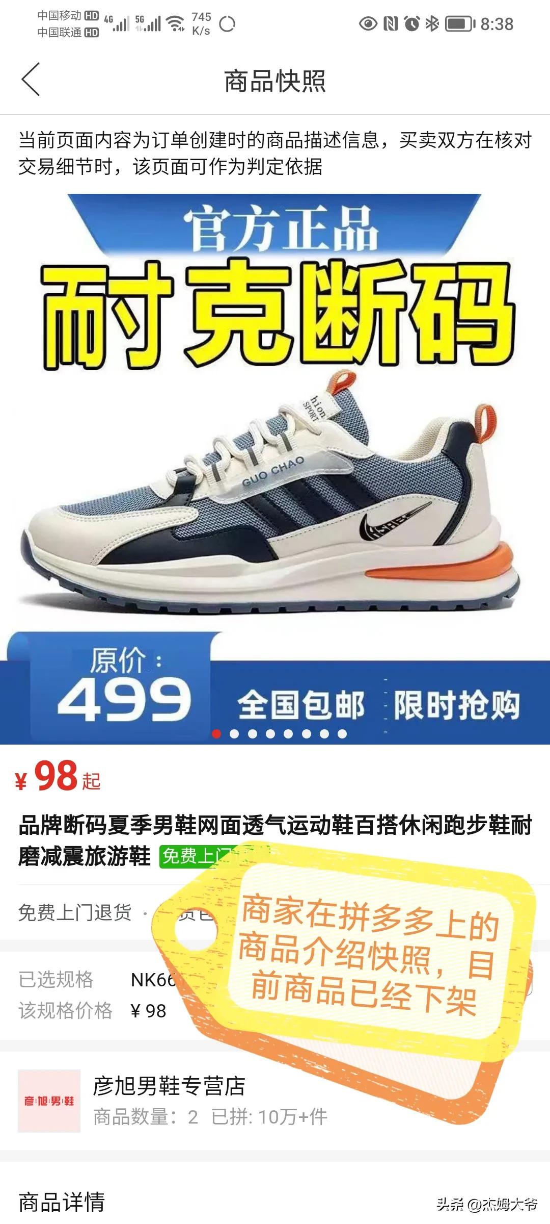 拼多多卖仿牌鞋怎么处罚,拼多多为什么能卖仿冒鞋