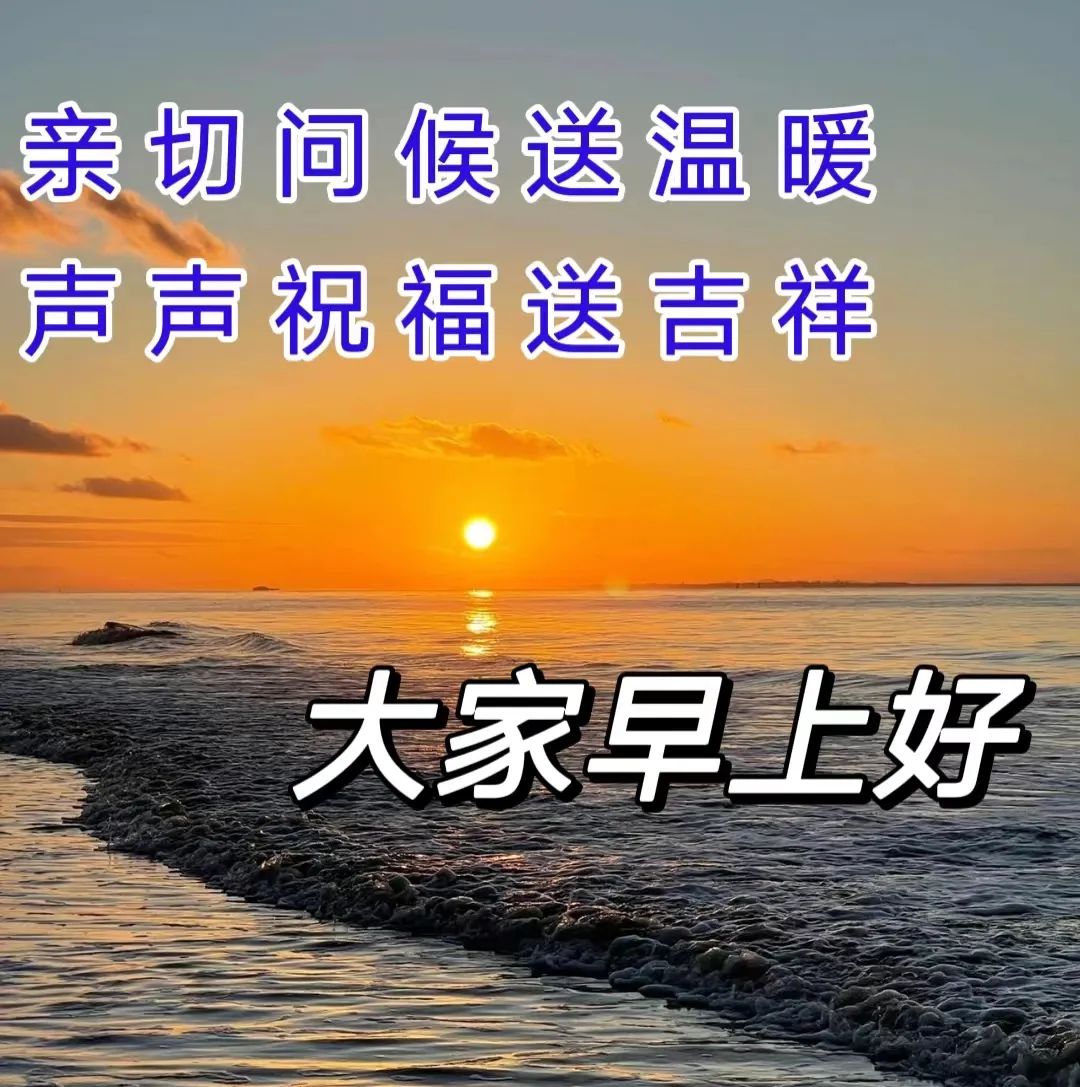 九月早上祝福,九月九早上好的祝福视频