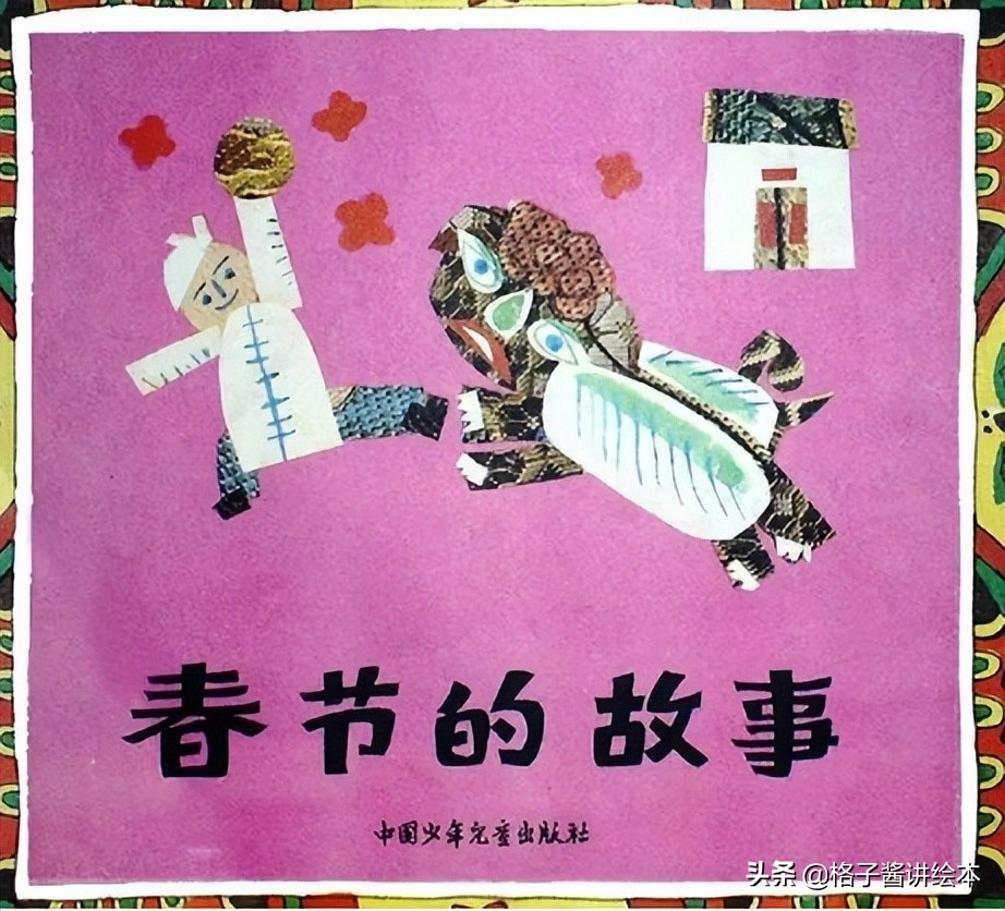 画传统节日绘本故事,中国传统节日绘本故事腊八