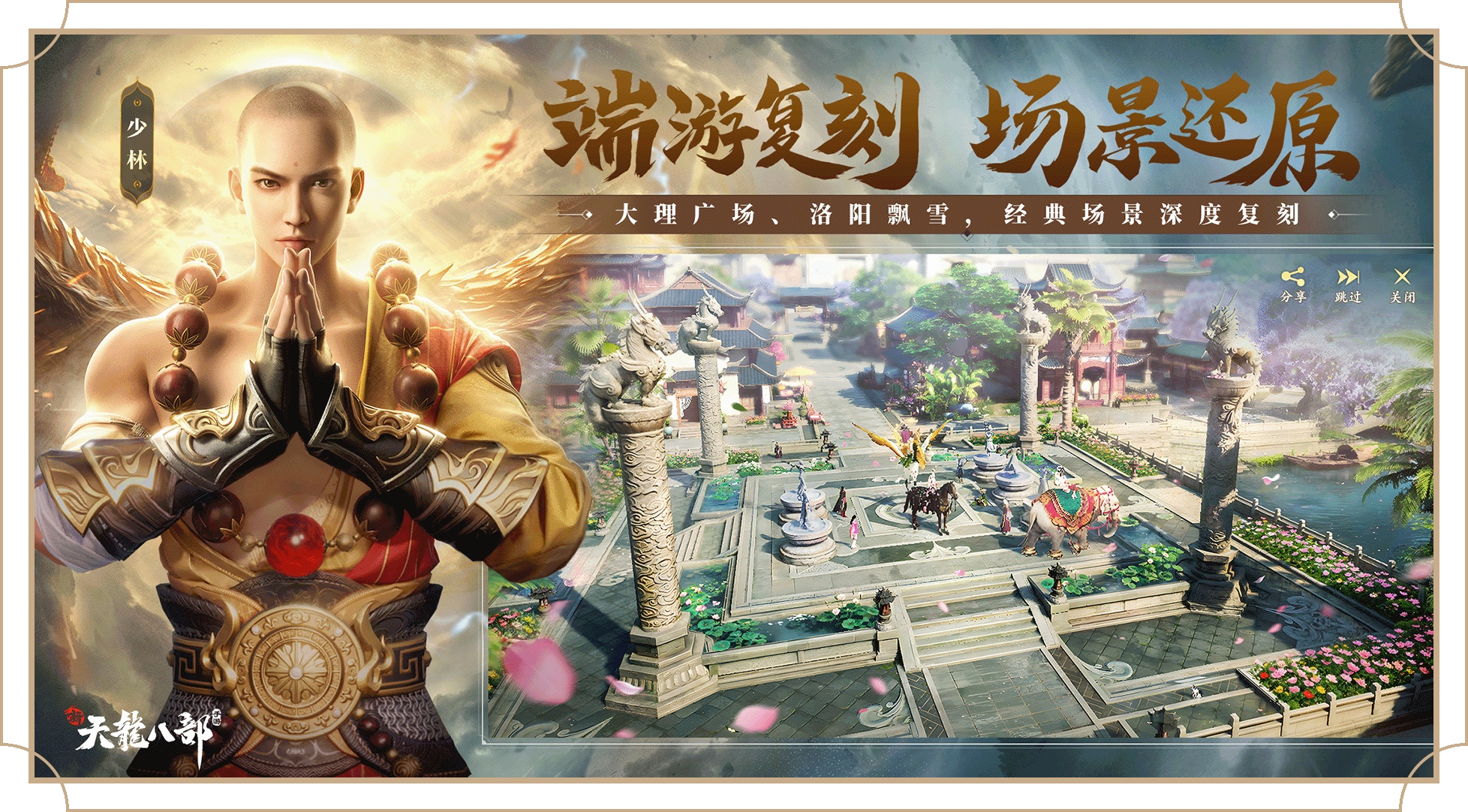 新天龙八部游戏新手入门教程,天龙八部手游新手礼包