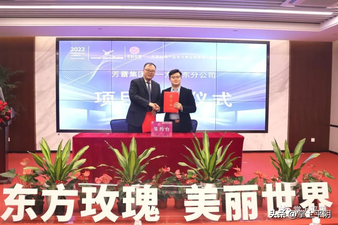 黄浦江畔，美丽有约！“东方玫瑰美丽世界”2022平阴玫瑰产业东方美谷招商推介暨战略合作签约活动隆重举行