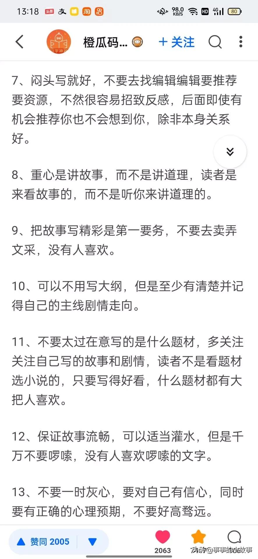 网文扑街日常,网文扑街和迷茫