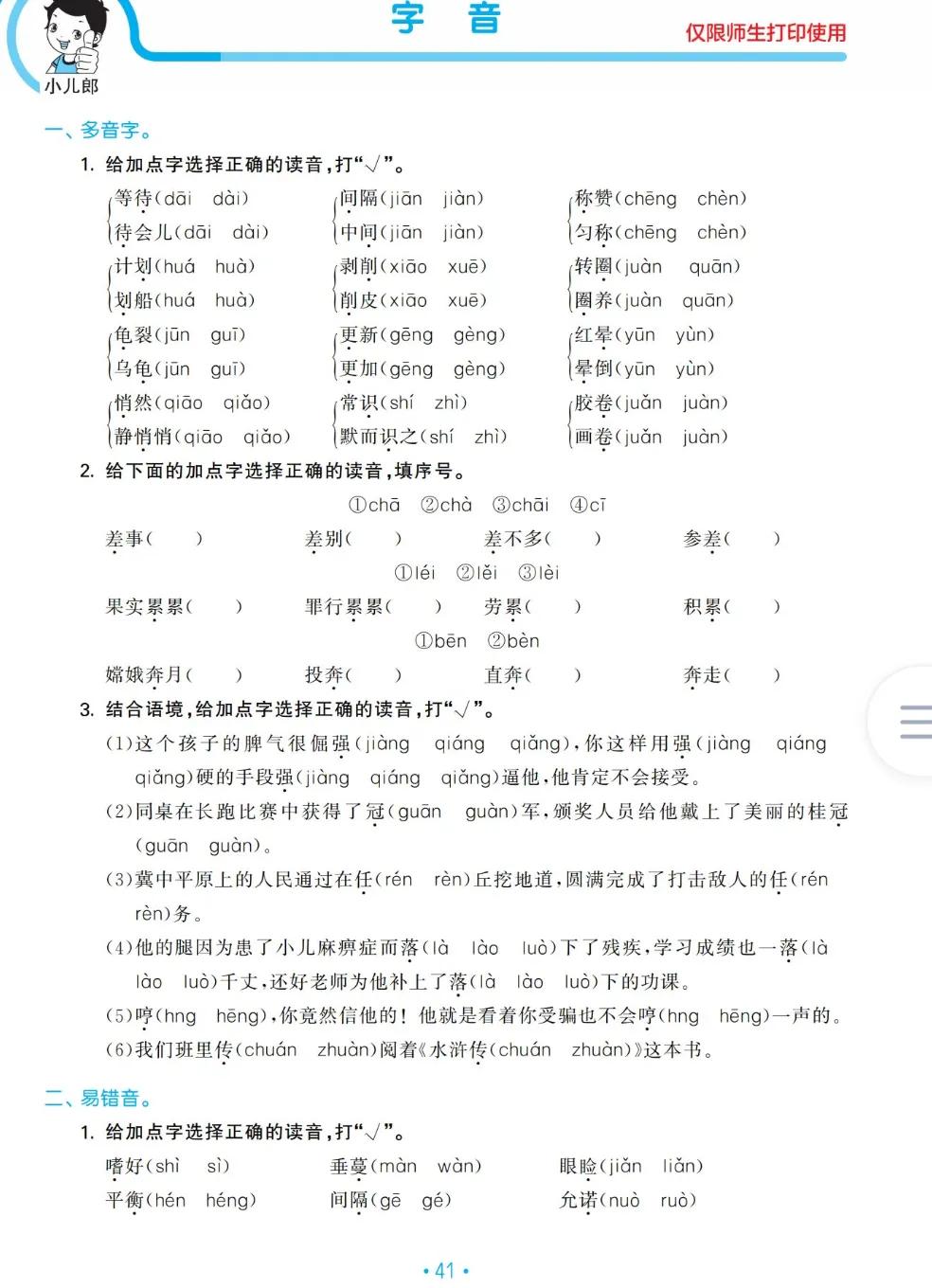 2019-2020五年级语文下学期期末卷,五年级上册语文期末复习综合整理