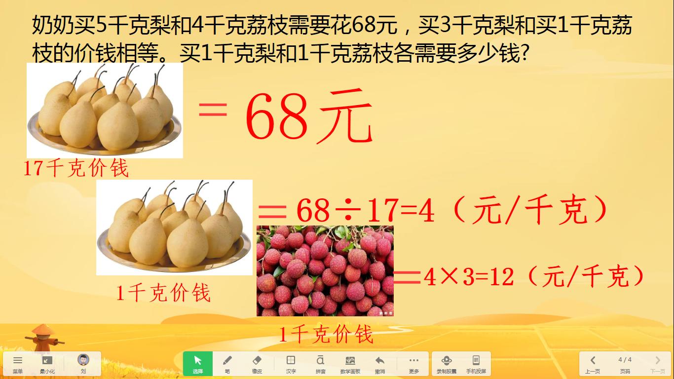 5千克苹果和4千克梨共25.2元,5千克梨和4千克荔枝共20.1元