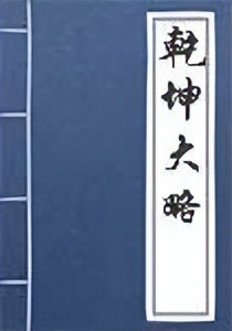 中国古典第一部兵书,最好的七部兵书