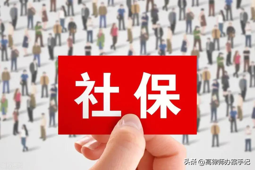 公司不给员工缴纳社保（社会保险费）怎么办？如何维权？