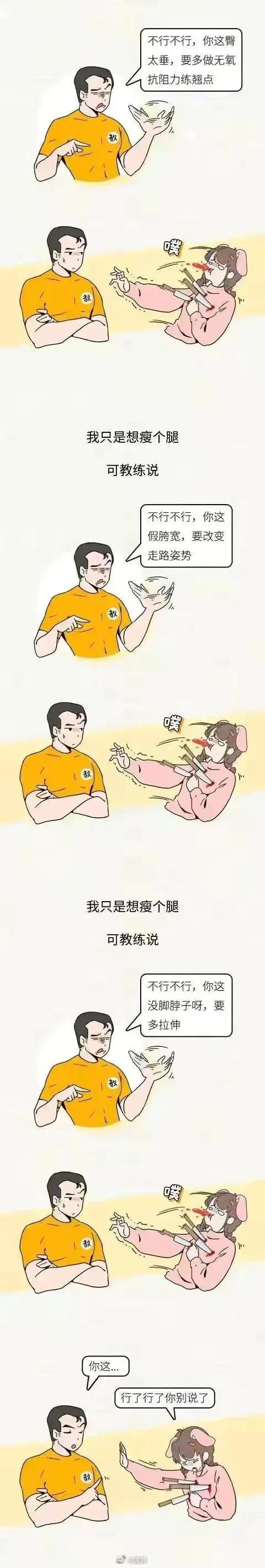 腿粗女孩漫画,女生腿粗漫画