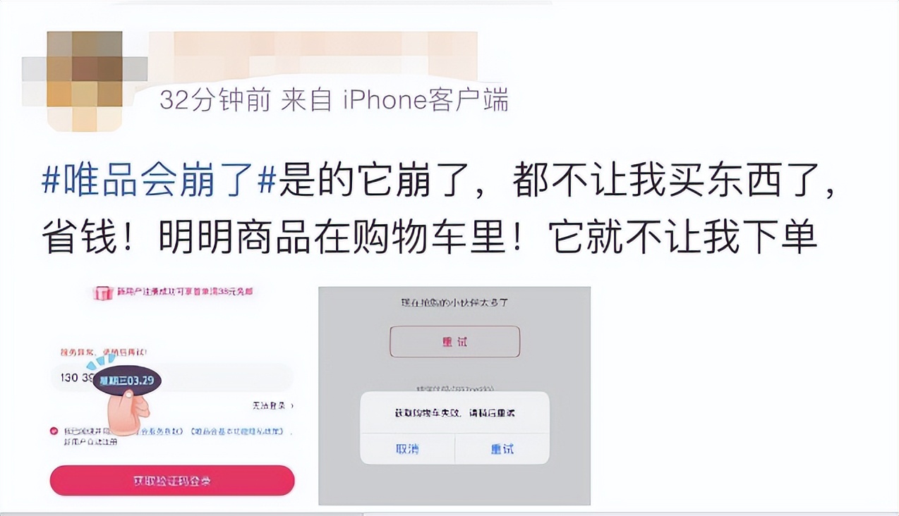 唯品会崩了原因,唯品会回应平台崩了多久能好