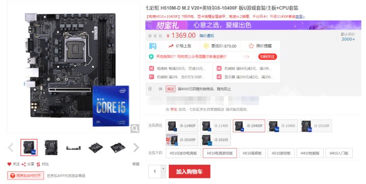 京东自营板u套装为什么便宜,u板套装在京东还是淘宝买