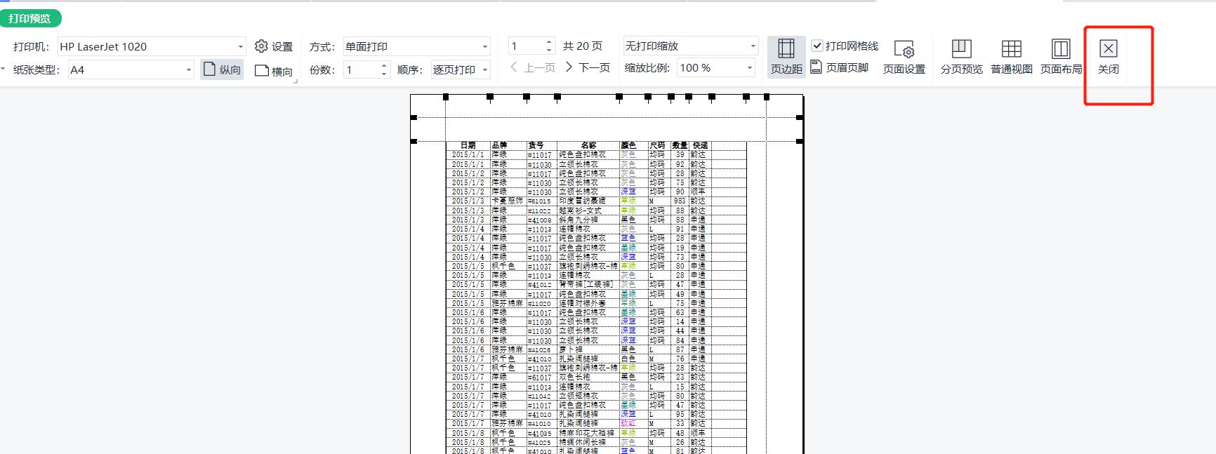 wps表格打印预览怎么调,wps表格怎么设置打印预览范围