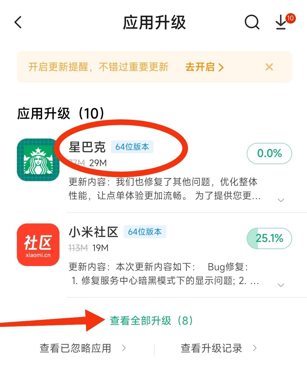 小米12/Pro可一键升级至64位应用，续航提升