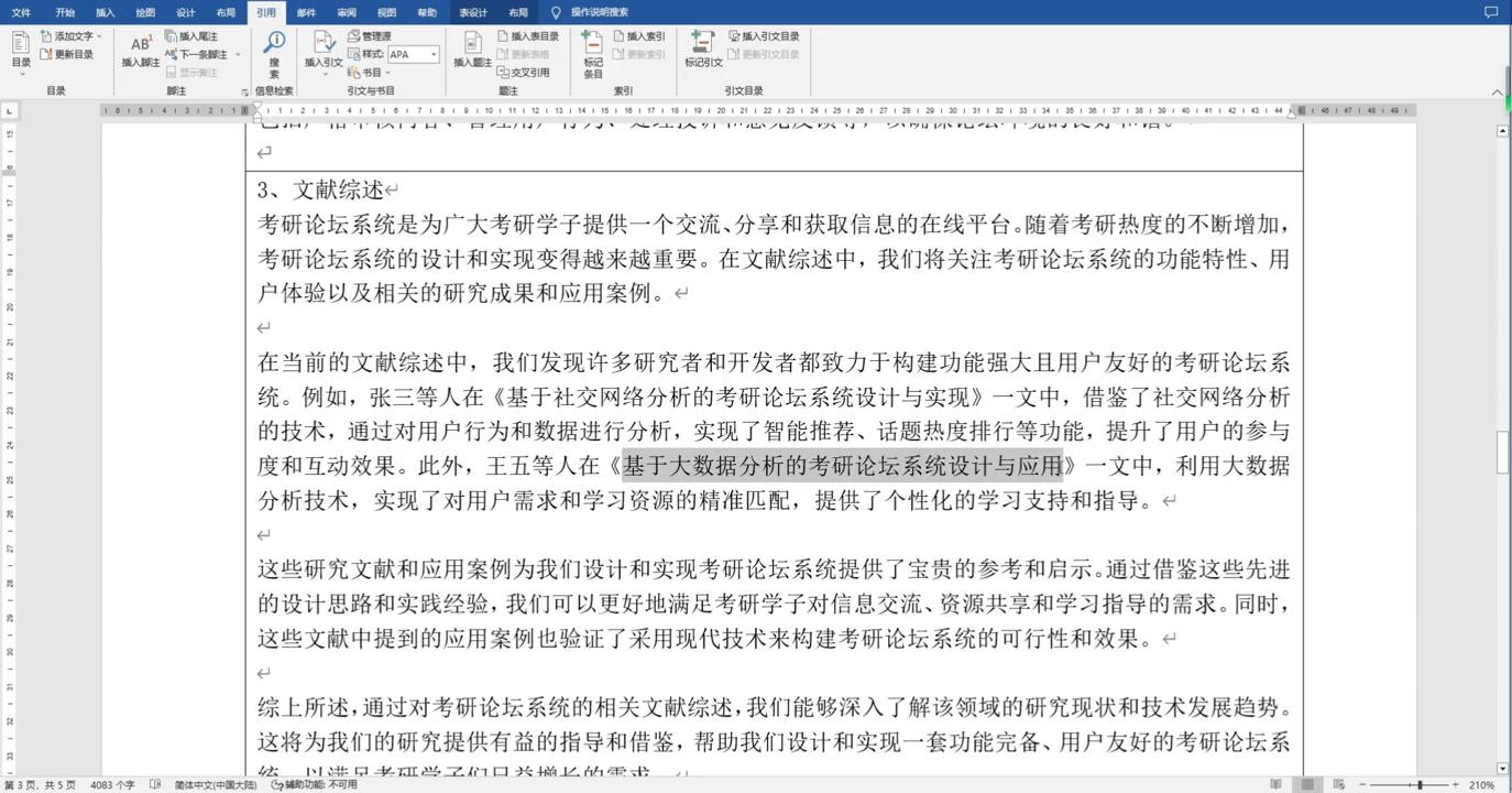 【考研论坛】本科毕业论文,设计开题报告