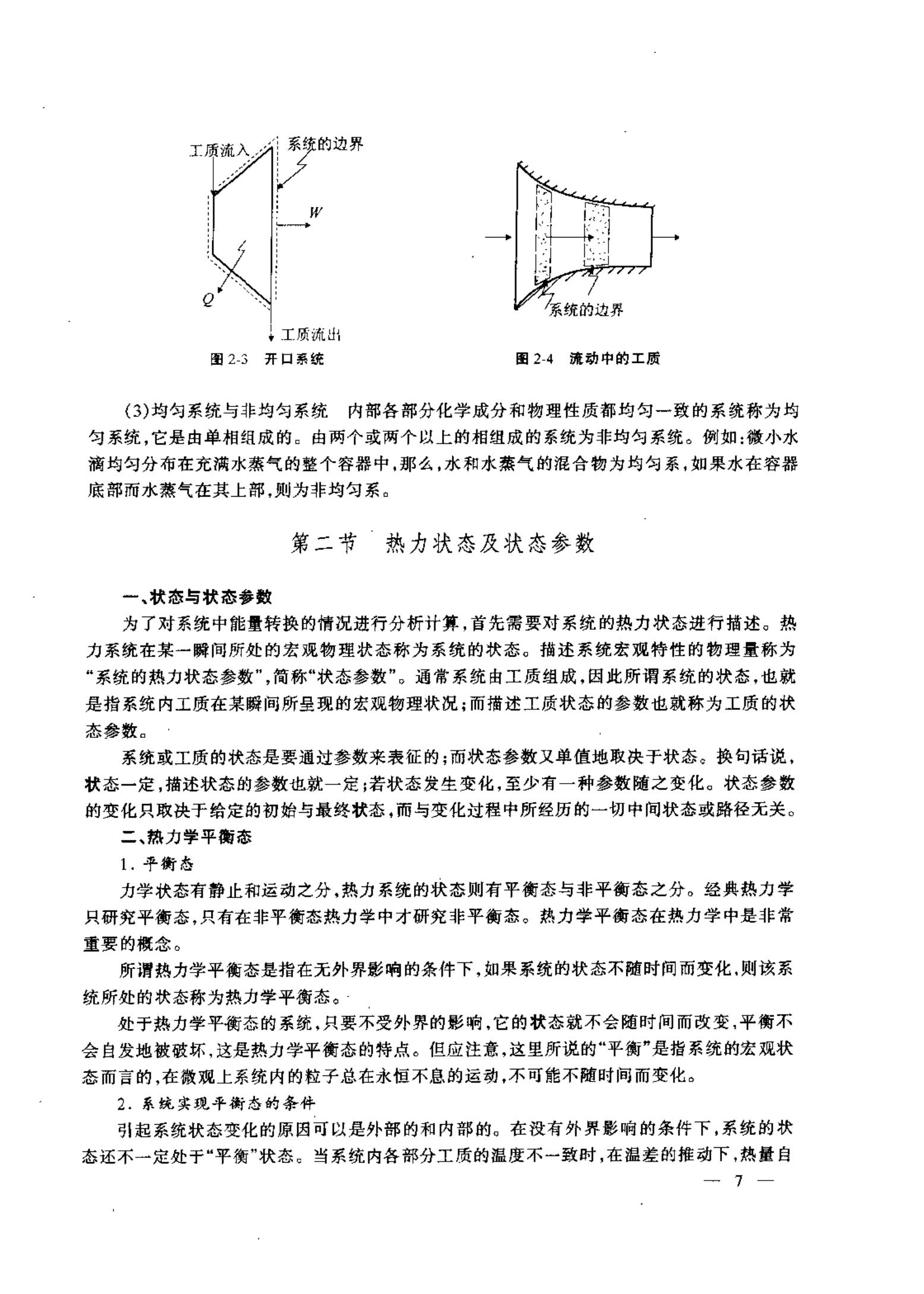 工程热力学和传热学教材,工程热力学和传热学的区别