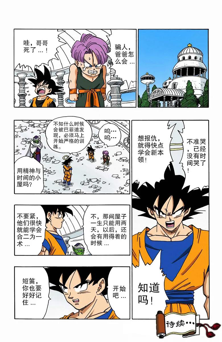 七龙珠彩色漫画第378篇,七龙珠漫画471-475
