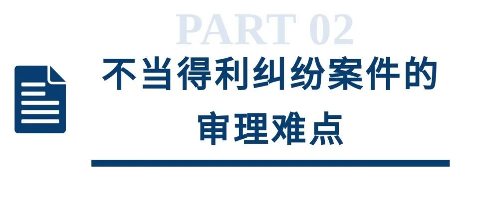不当得利官司流程,不当得利纠纷的判决结果