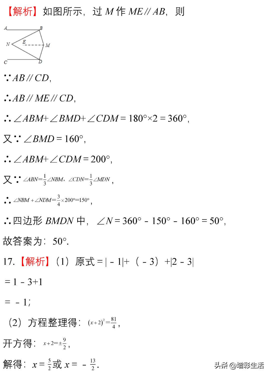 七年级下学期期末数学试题原卷版,初一数学下学期期中必考题人教版