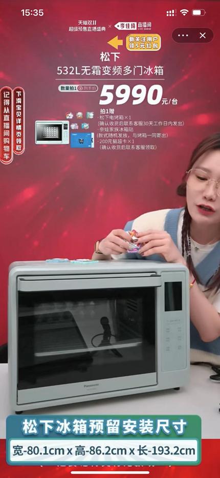 李佳琦双十一带货松下冰箱，预售日成功拿下第一，无愧一哥之名