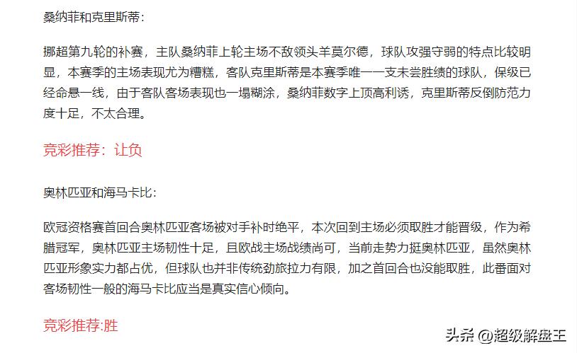 竞彩胜平负专家预测,竞彩大神推荐今日竞彩