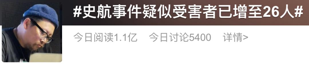 群聊讲黄段子意淫还乱摸？她们要扳倒的，绝不是一个史航